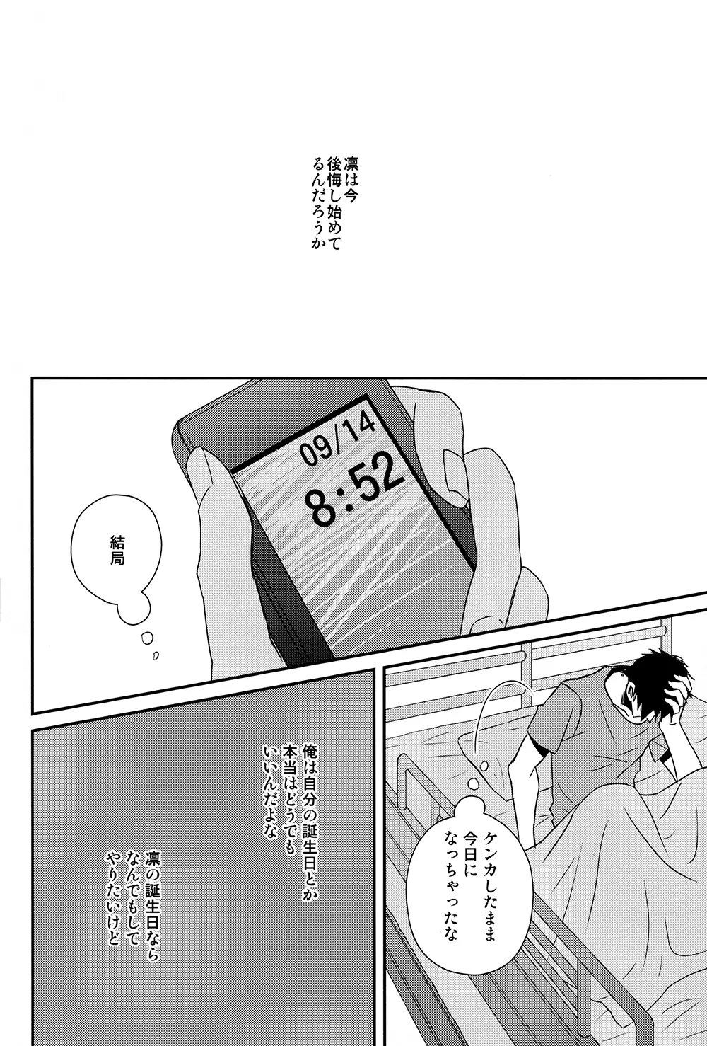 なんでもない日じゃない日 - page12