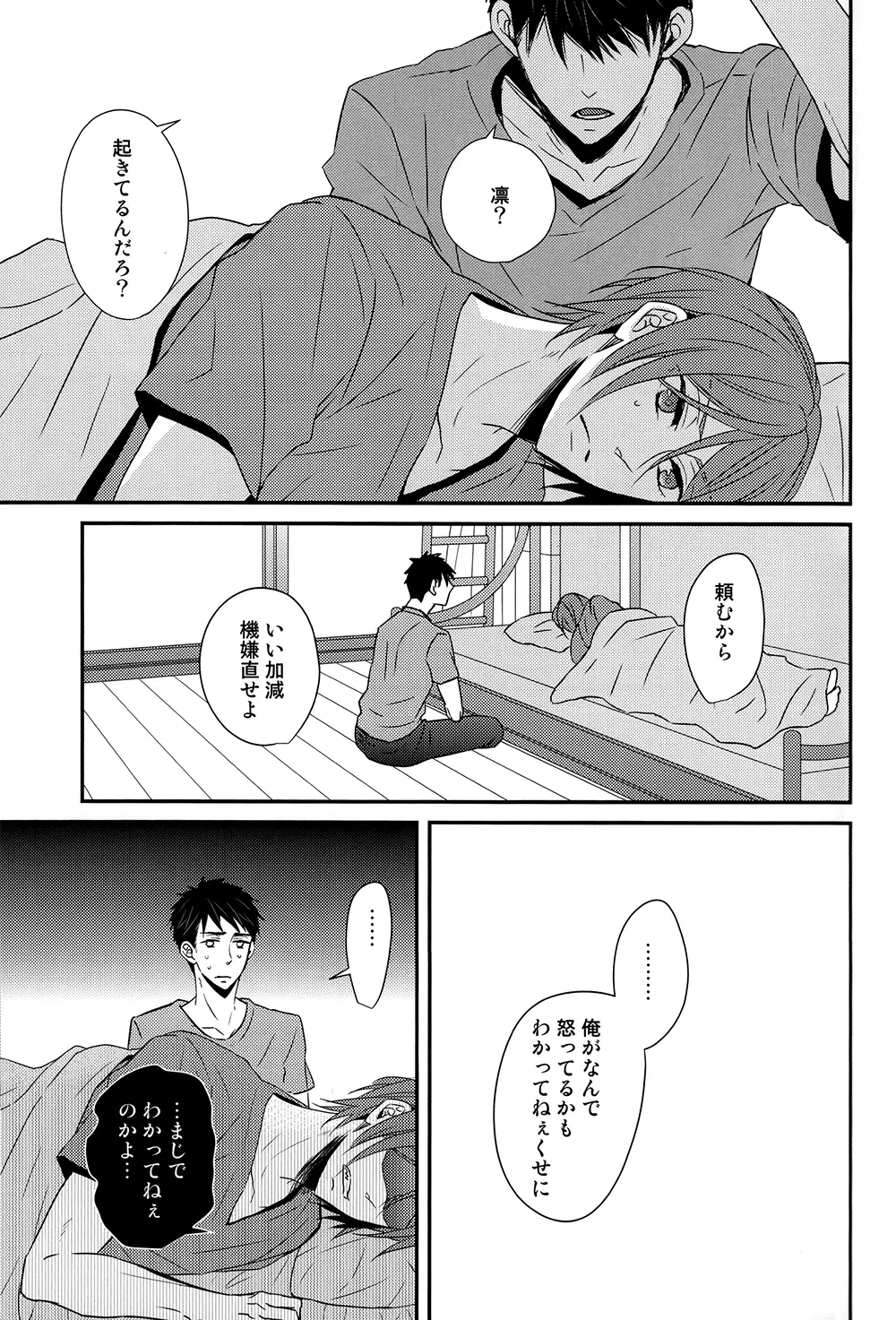 なんでもない日じゃない日 - page13