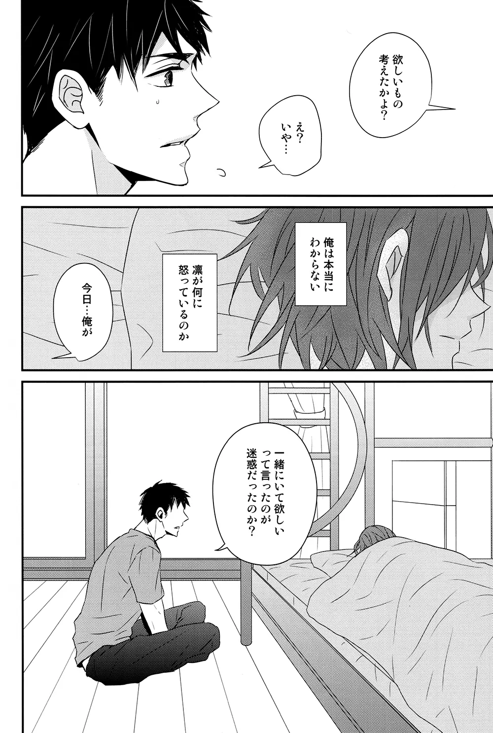 なんでもない日じゃない日 - page14