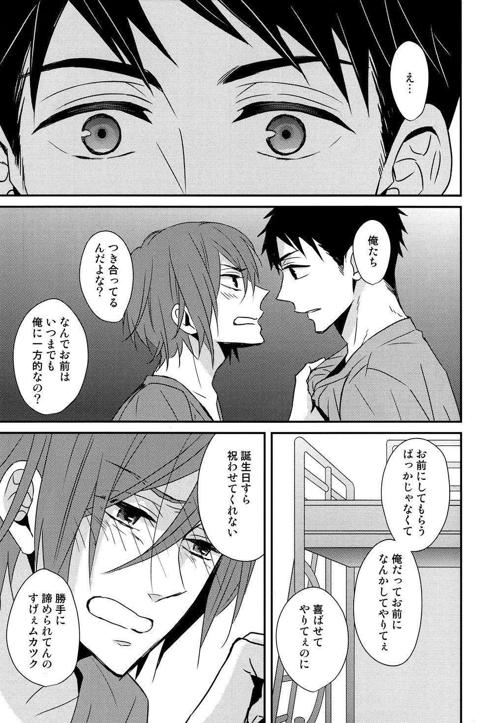 なんでもない日じゃない日 - page17