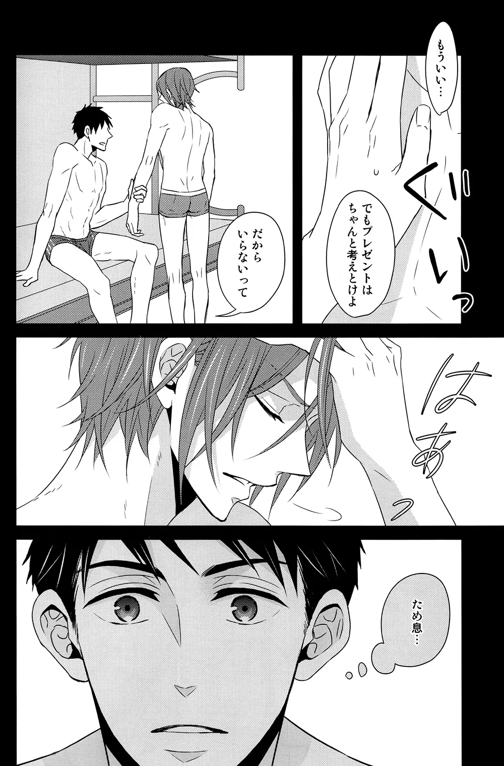 なんでもない日じゃない日 - page6