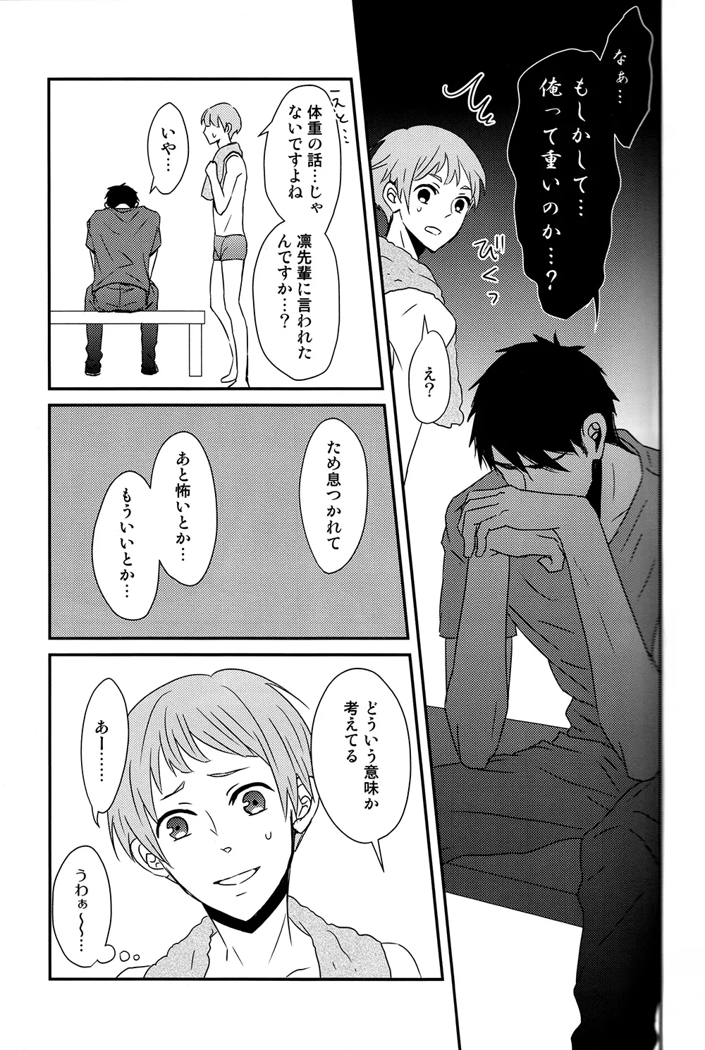 なんでもない日じゃない日 - page7