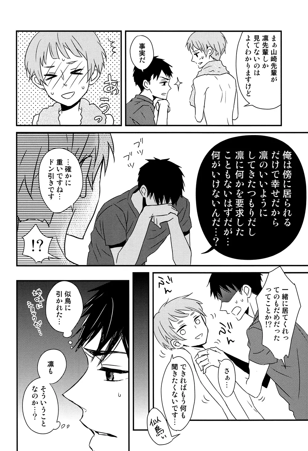 なんでもない日じゃない日 - page8