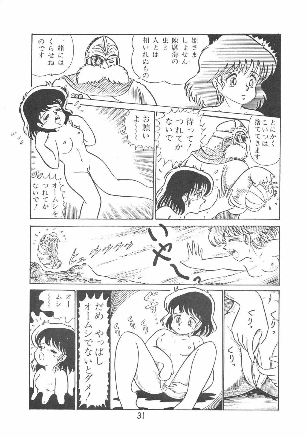 プチ・バニイ Vol.1 - page31