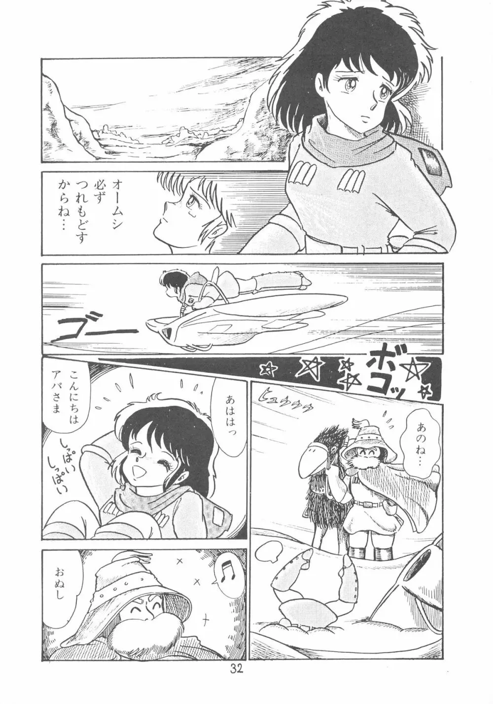 プチ・バニイ Vol.1 - page32