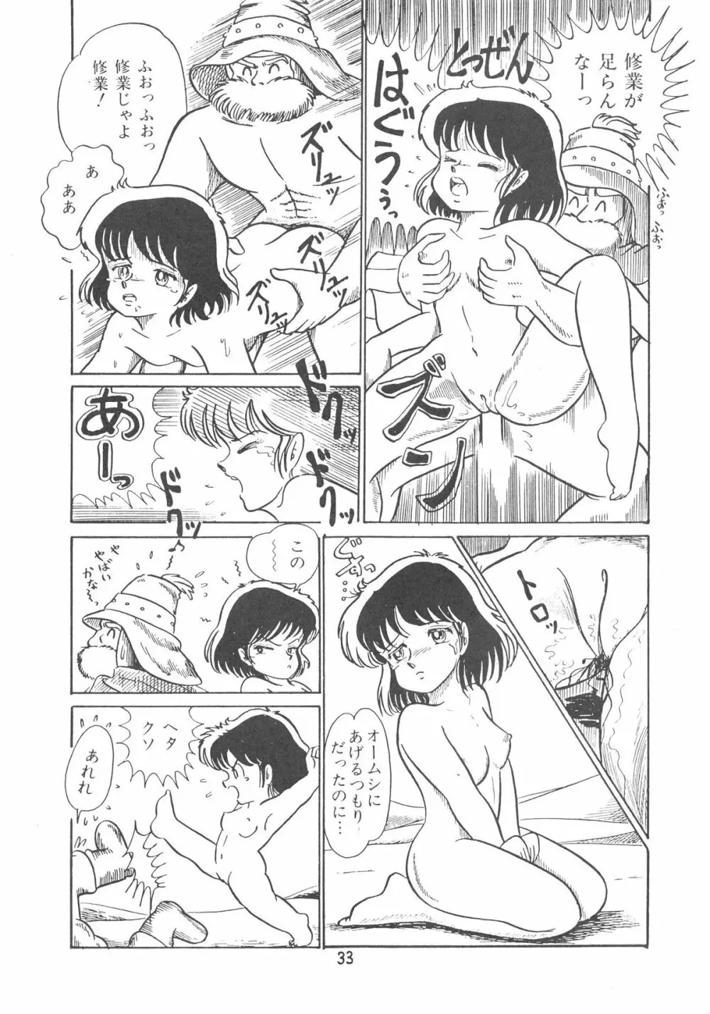 プチ・バニイ Vol.1 - page33