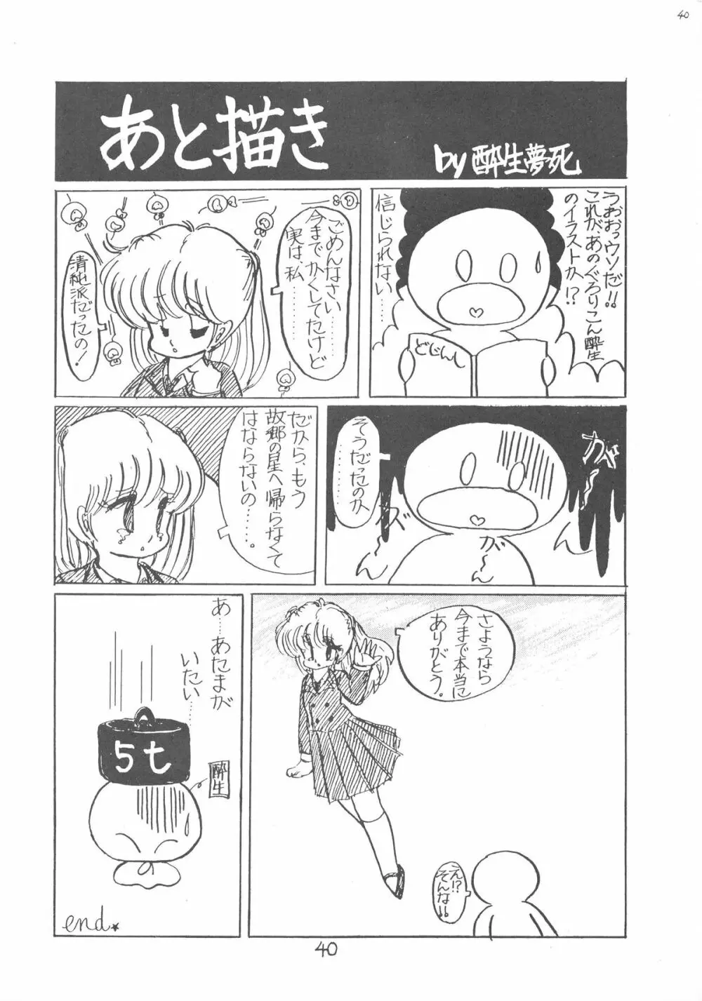 プチ・バニイ Vol.1 - page40