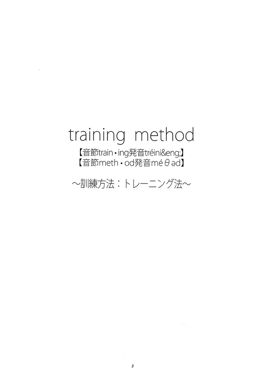 TRAINING METHOD - page2