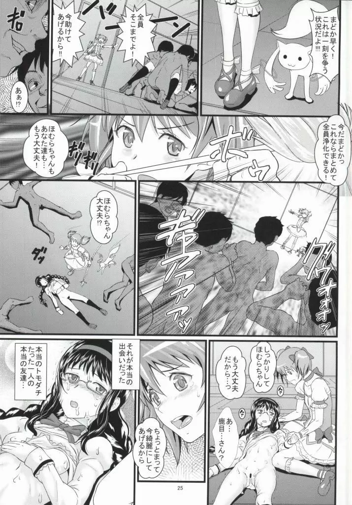 トモダチノカタチ - page22