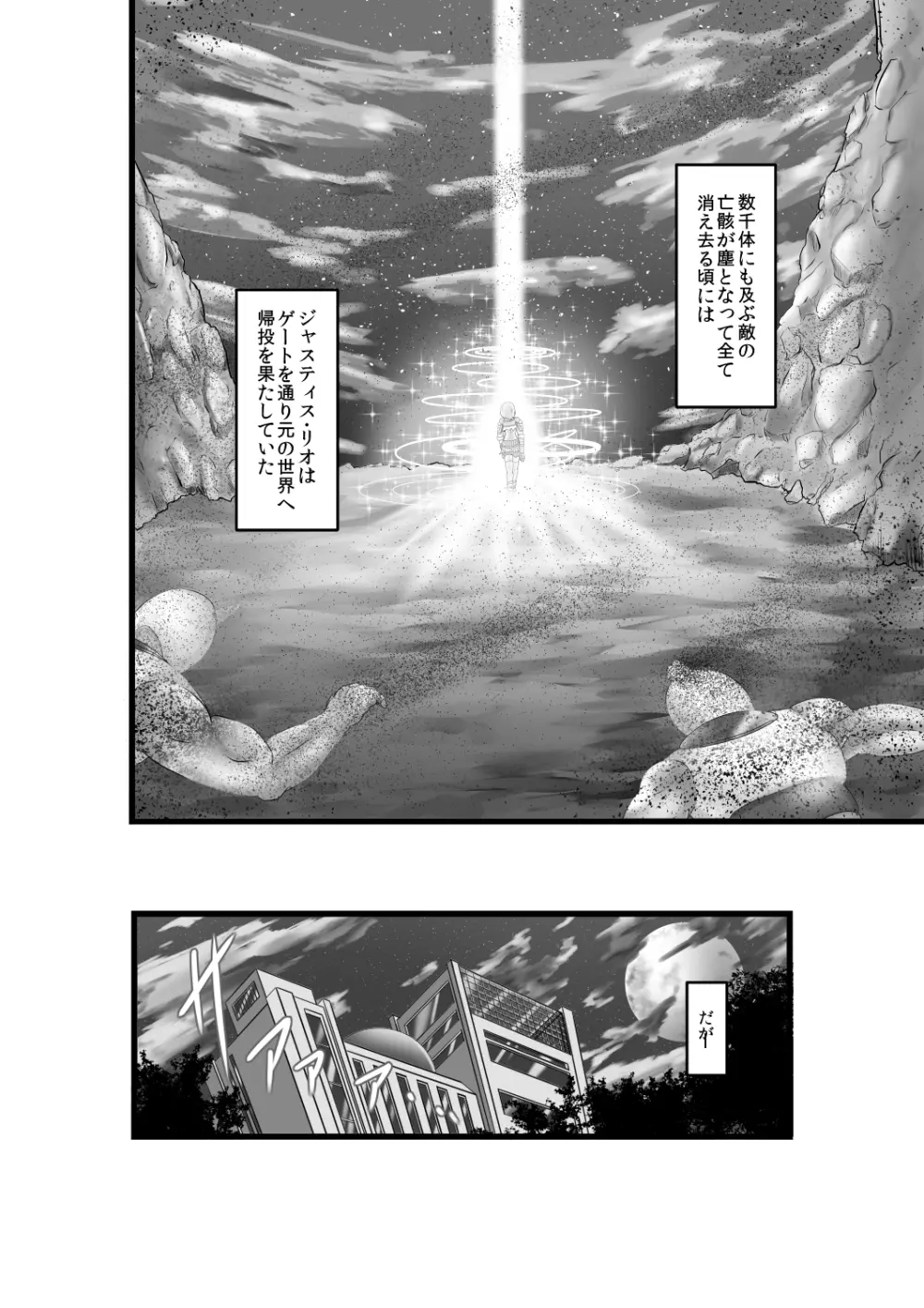 JUSTICE FRAGMENT【一章】～正義が不滅である故に～ - page31