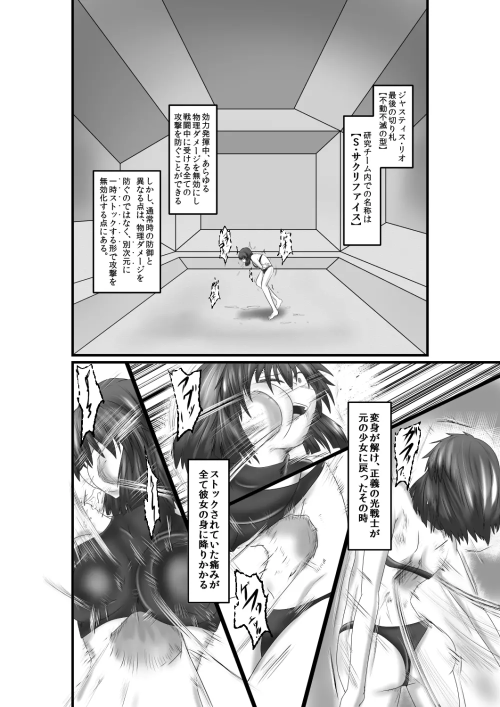 JUSTICE FRAGMENT【一章】～正義が不滅である故に～ - page33