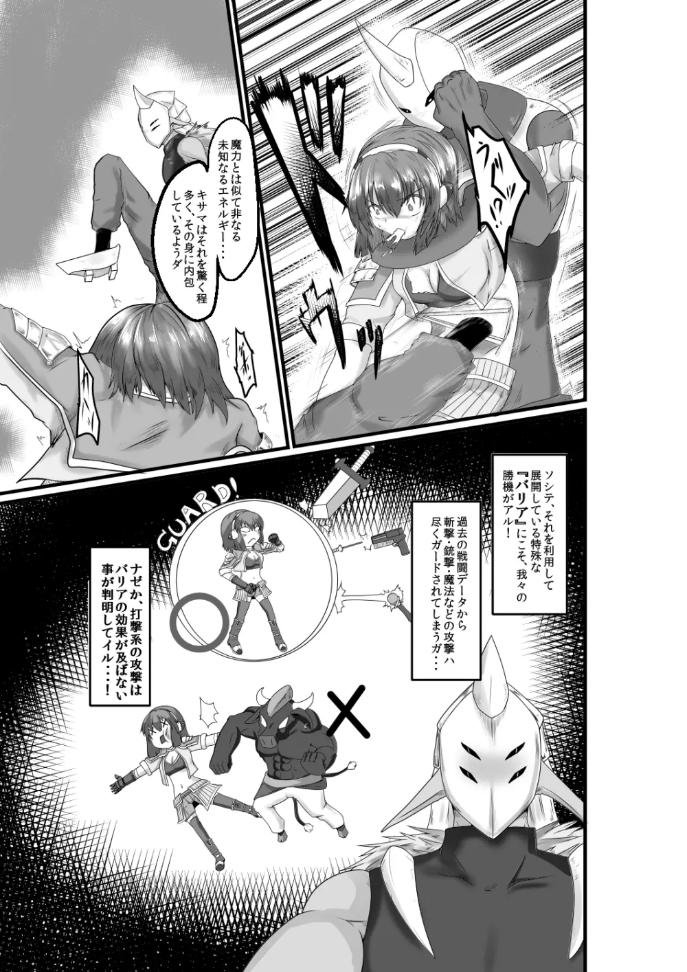 JUSTICE FRAGMENT【一章】～正義が不滅である故に～ - page4