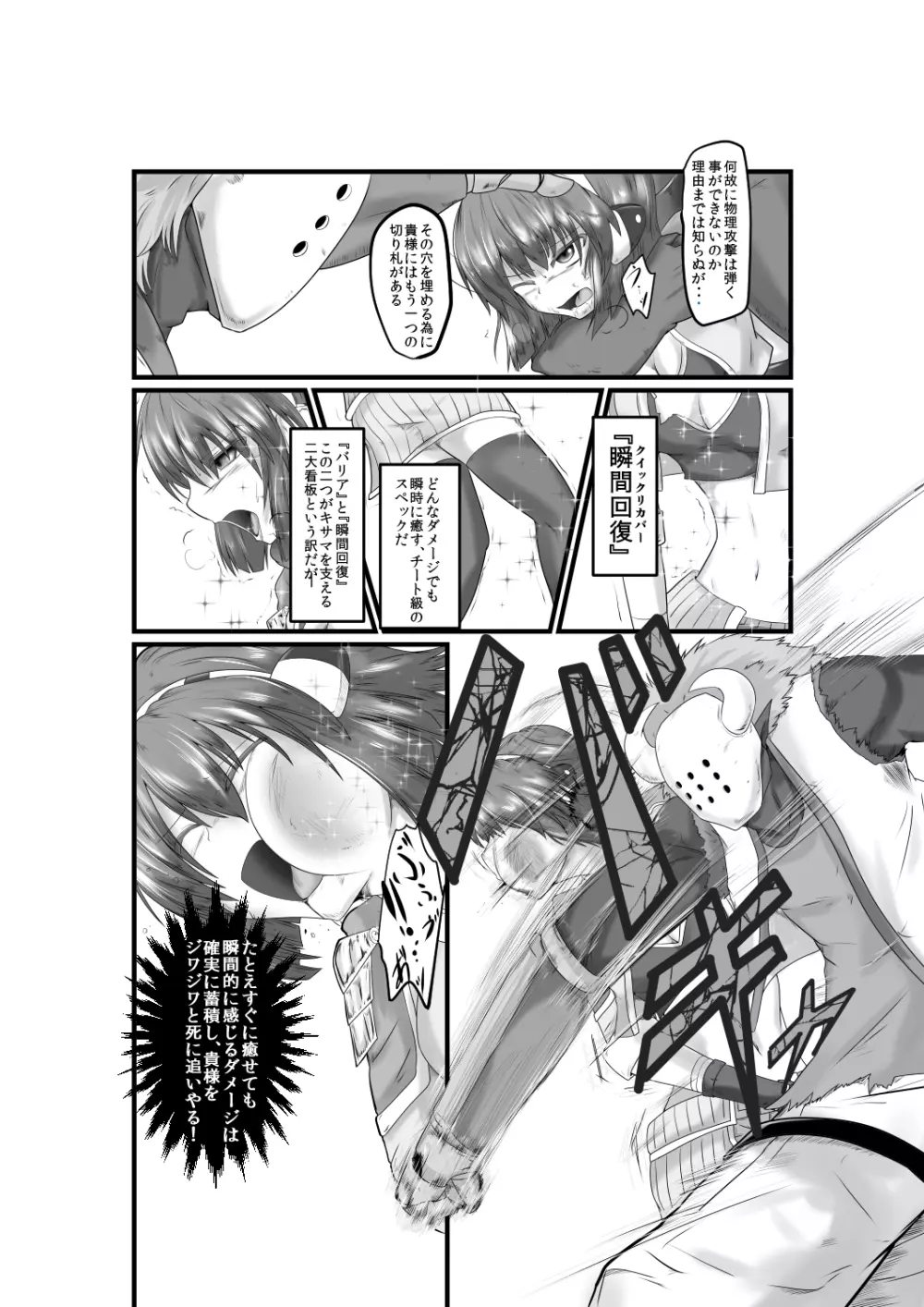 JUSTICE FRAGMENT【一章】～正義が不滅である故に～ - page5