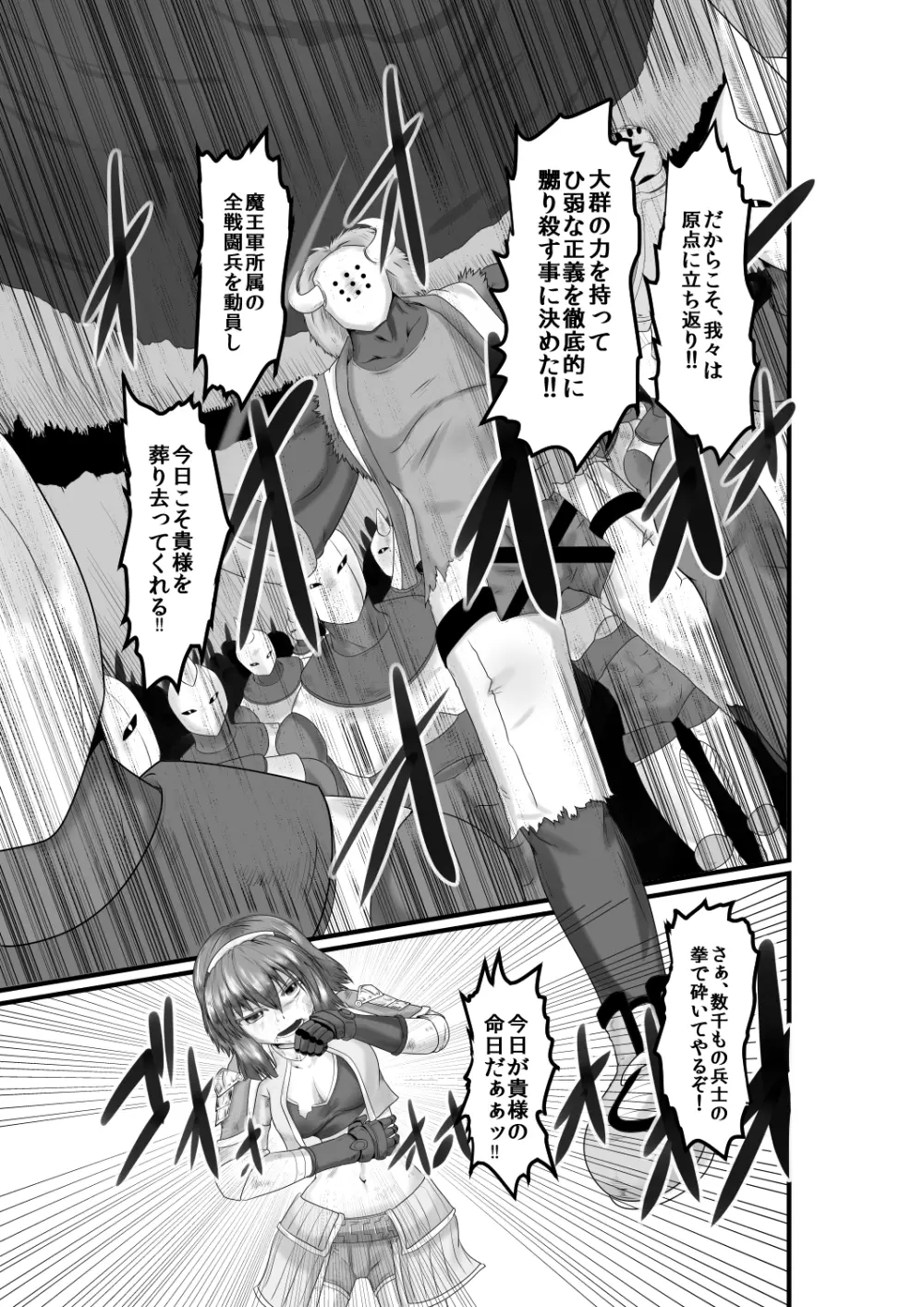 JUSTICE FRAGMENT【一章】～正義が不滅である故に～ - page6