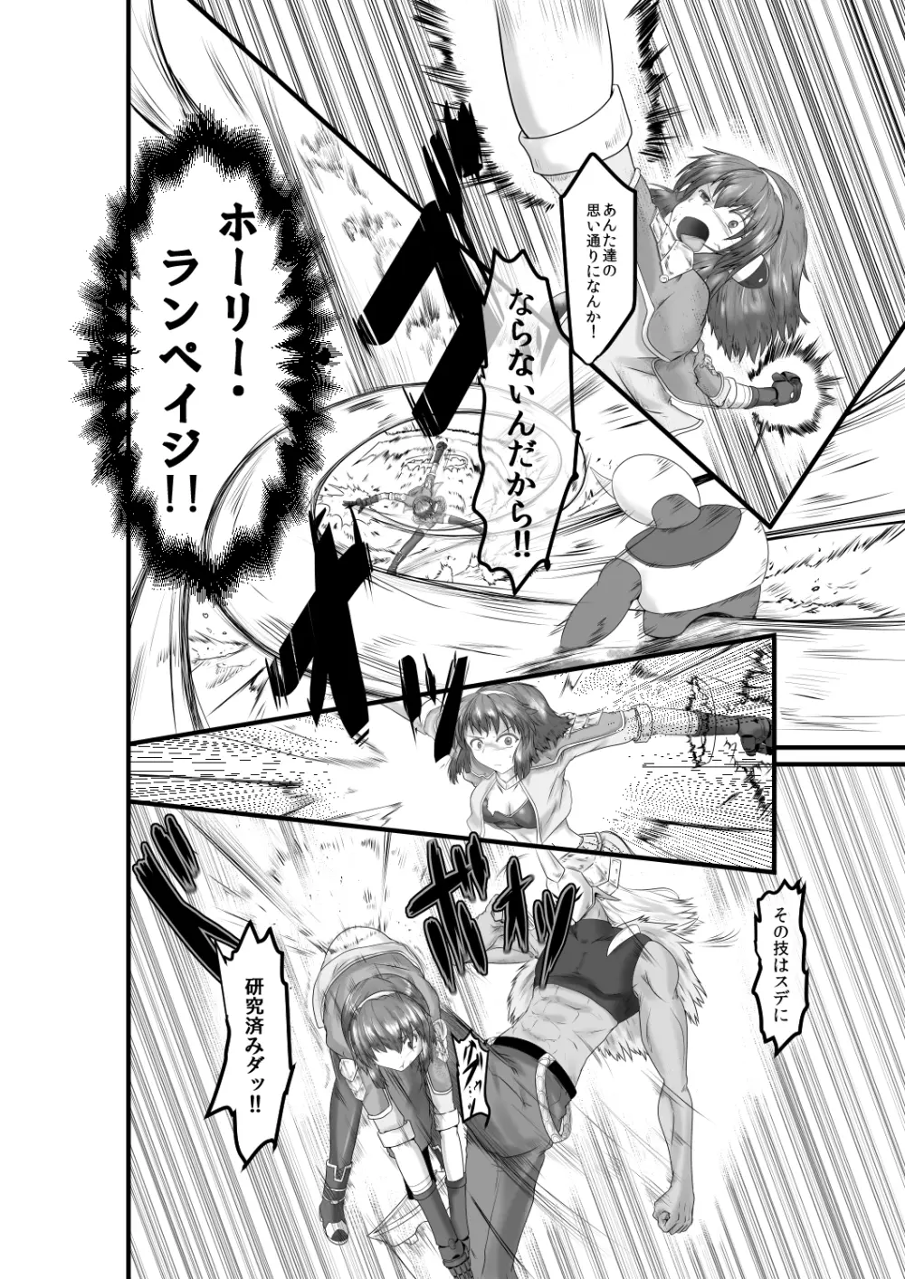 JUSTICE FRAGMENT【一章】～正義が不滅である故に～ - page7