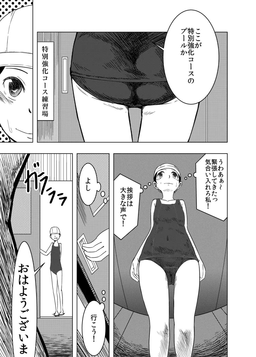 SWIMSUIT GIRL HAVE AN EXTREME DOMINATION スクール水着の女の子がとっても酷い事をされます - page6