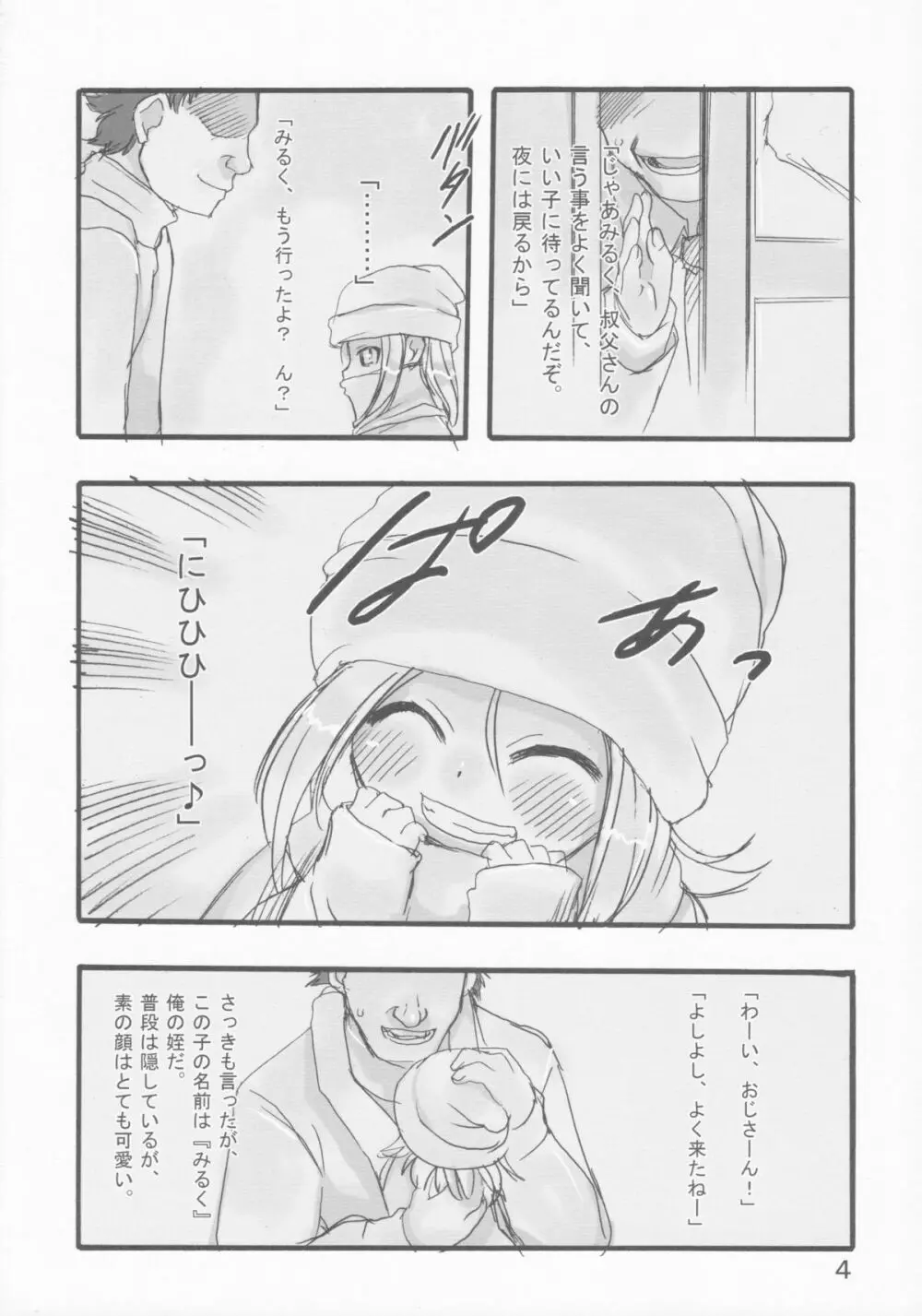 みるく - page4