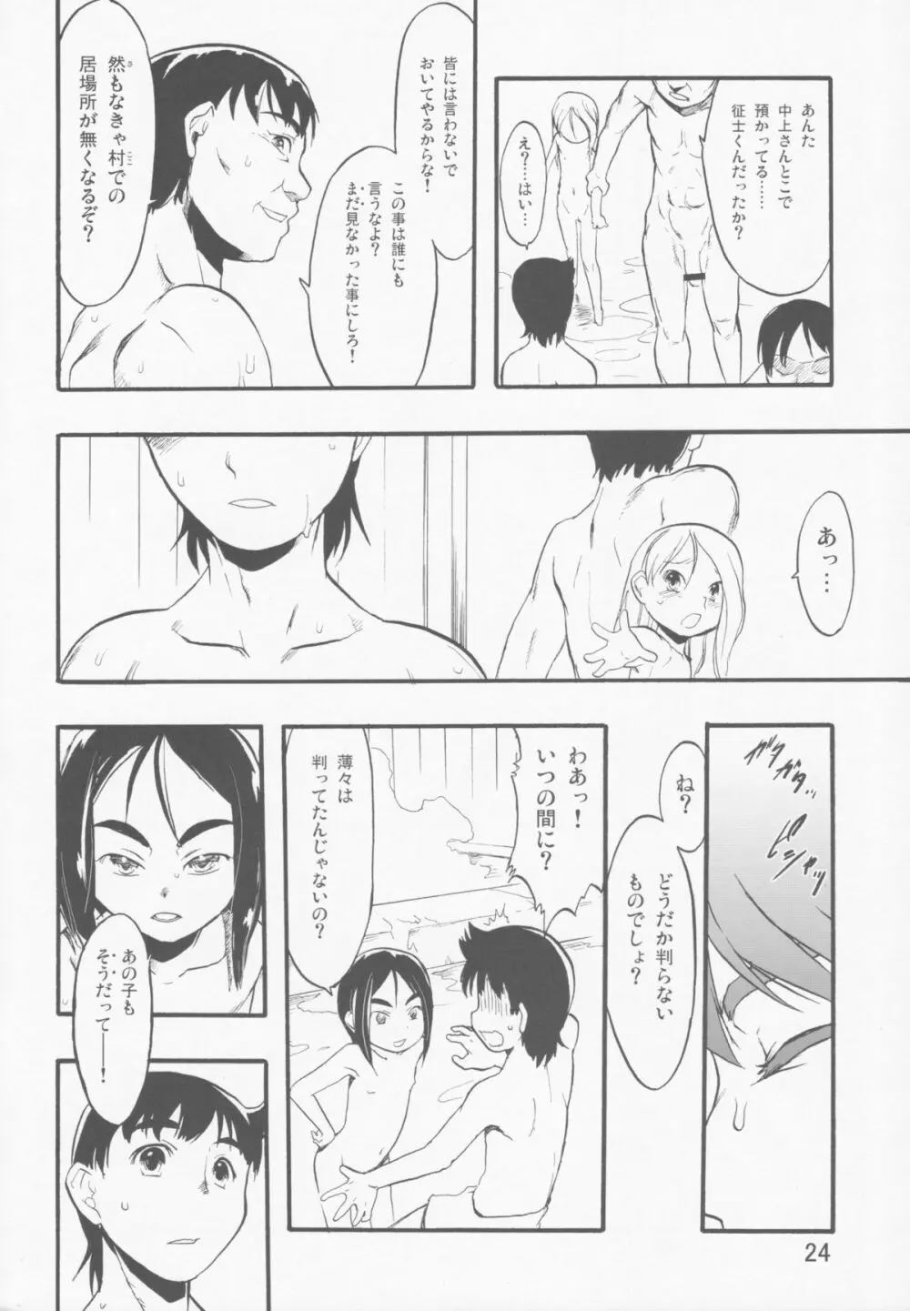 神の棲む山‧第十一巻 - page24