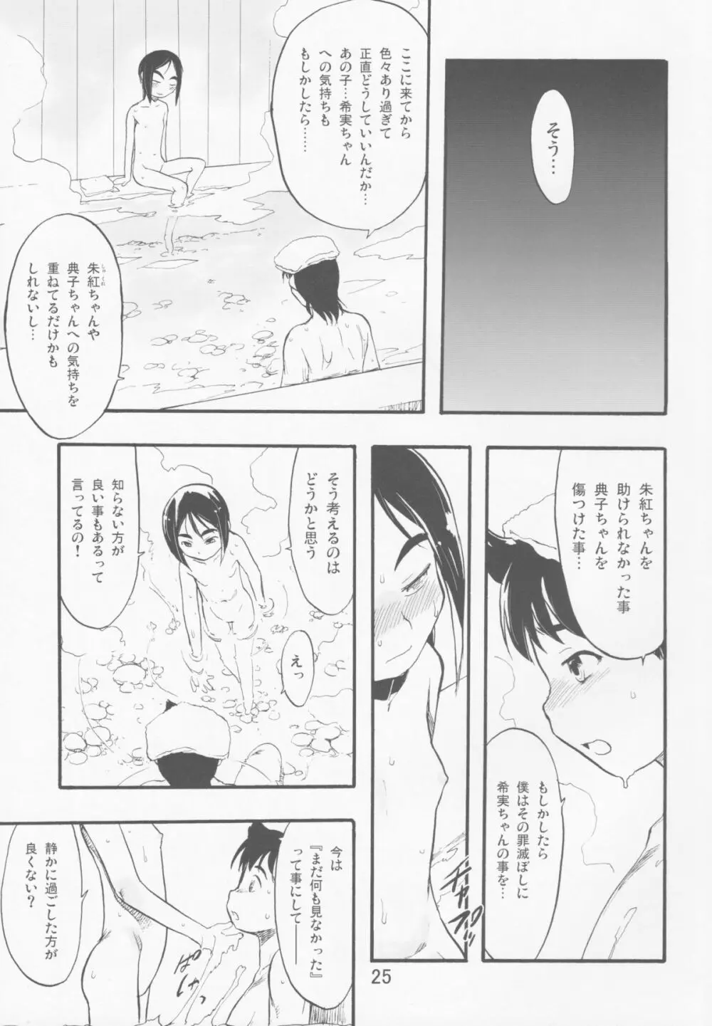 神の棲む山‧第十一巻 - page25