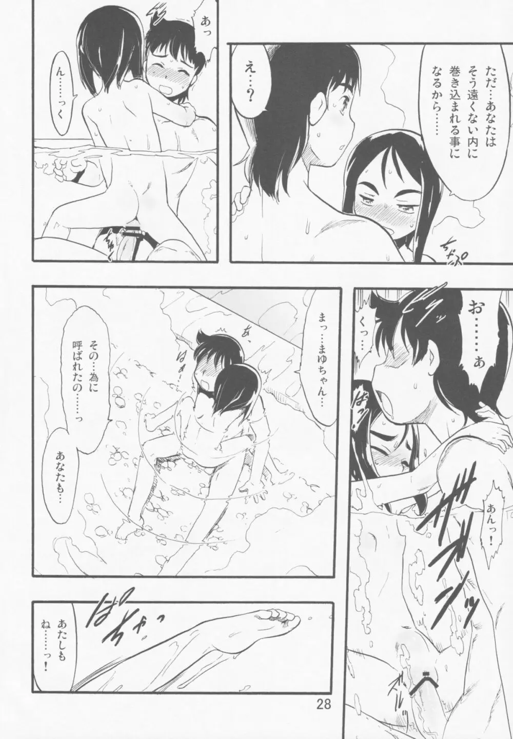 神の棲む山‧第十一巻 - page28