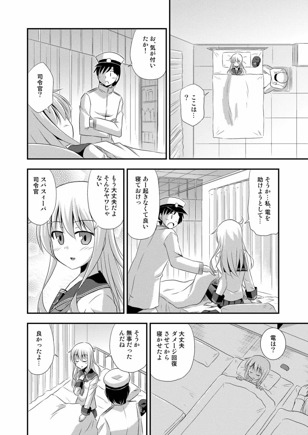 響なのデストロイヤー! - page3