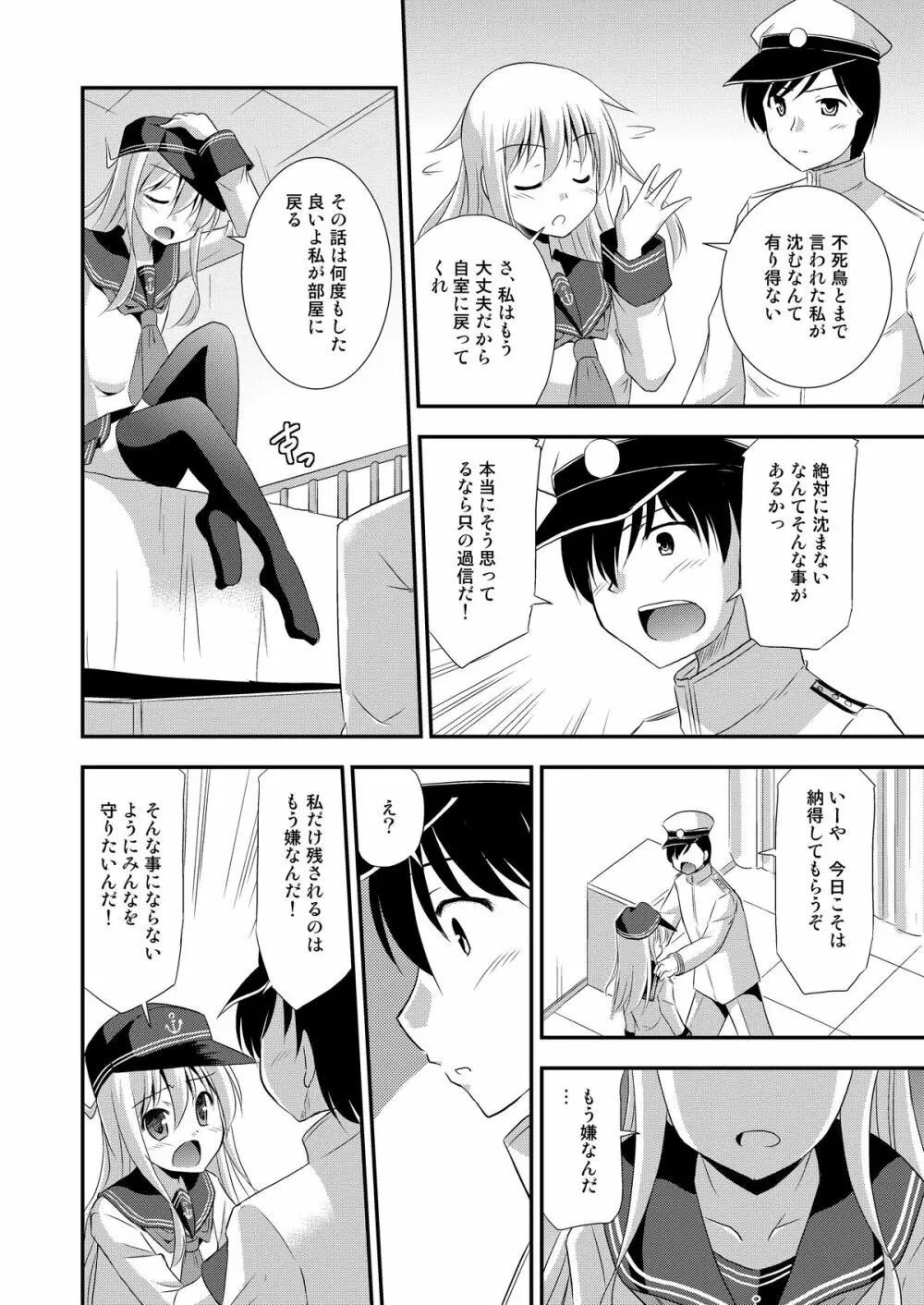 響なのデストロイヤー! - page5