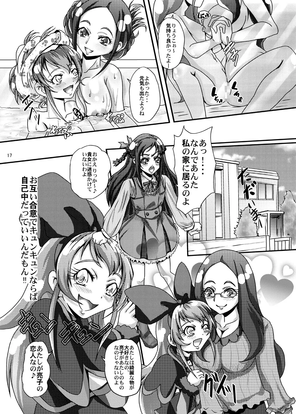 恋敵のお母さんと好い事しちゃった美しい私 - page17