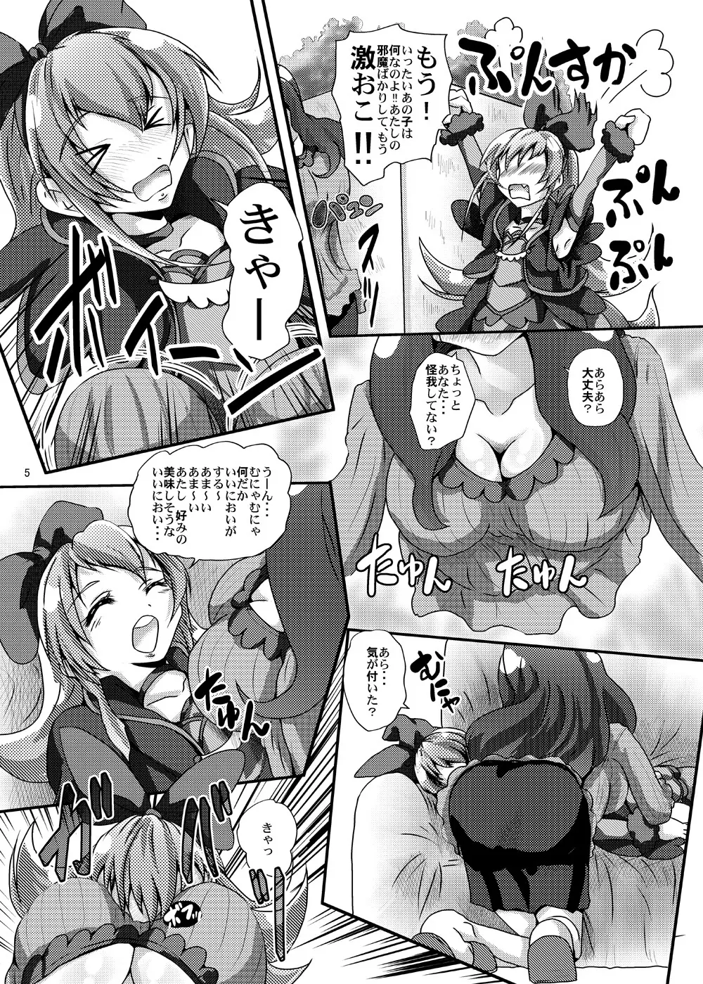 恋敵のお母さんと好い事しちゃった美しい私 - page5