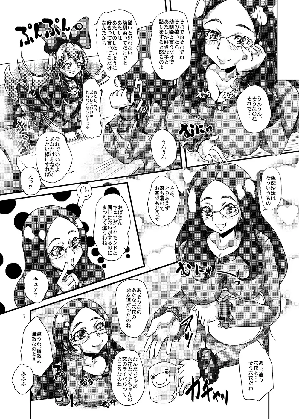 恋敵のお母さんと好い事しちゃった美しい私 - page7