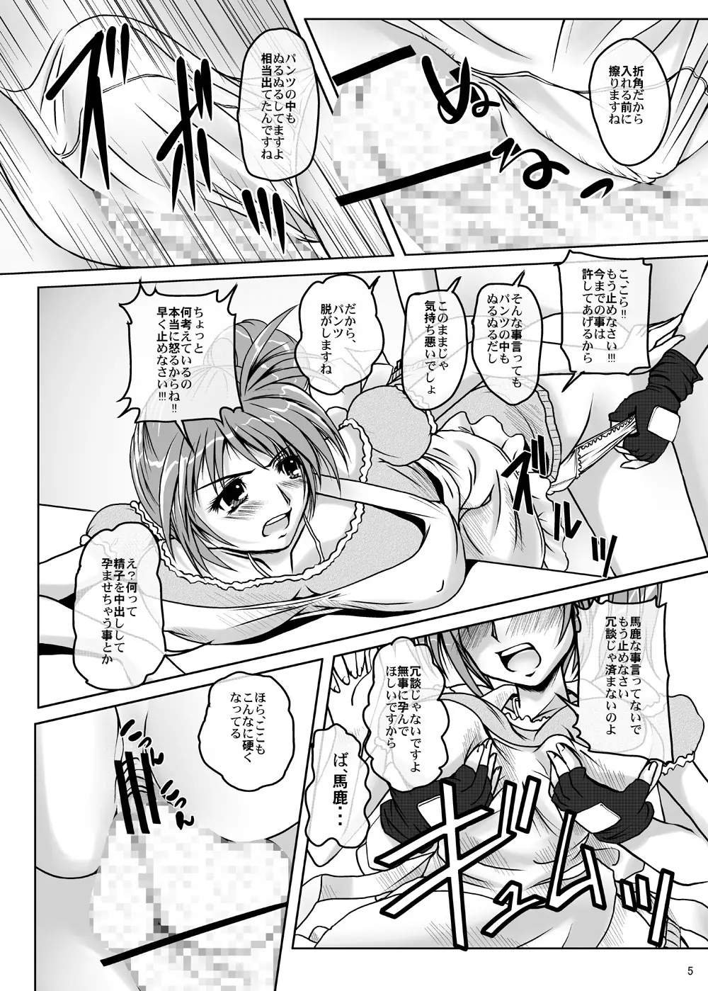 ヴィヴィオのまま - page4