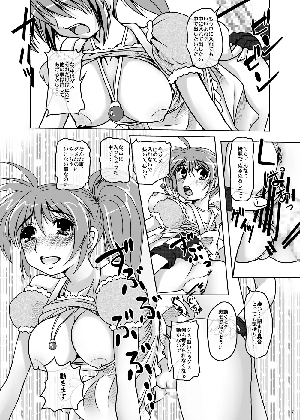 ヴィヴィオのまま - page6