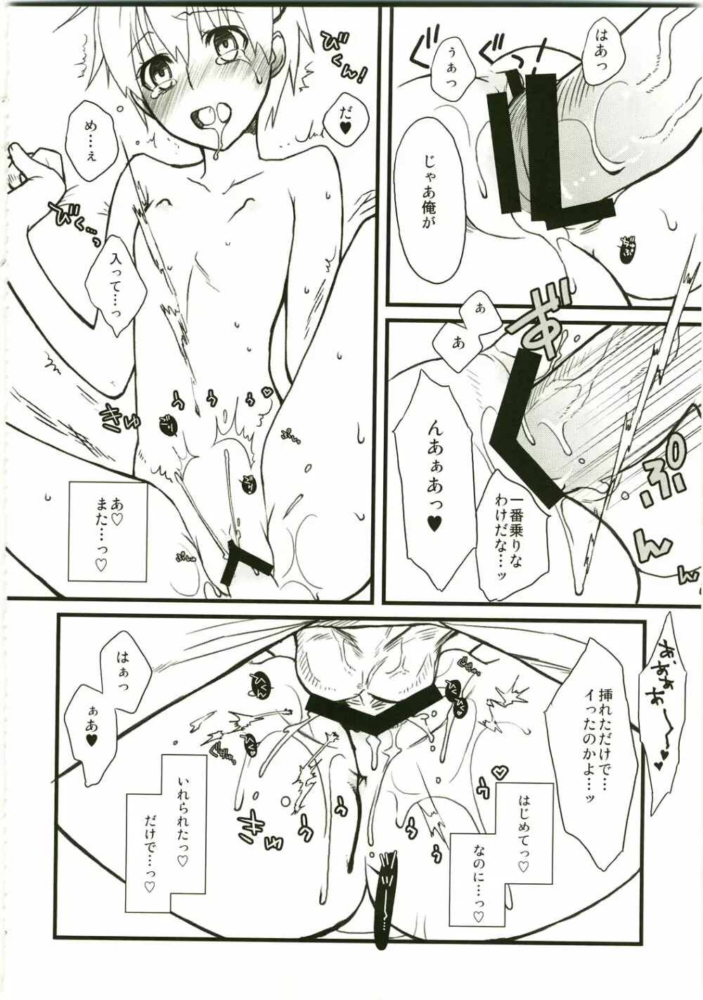 ハイブロウ･クランベリ - page29