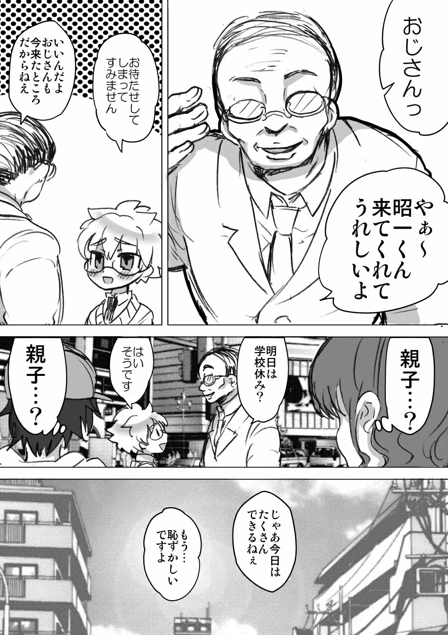 でもぉハメながらだったらいいですよ - page4