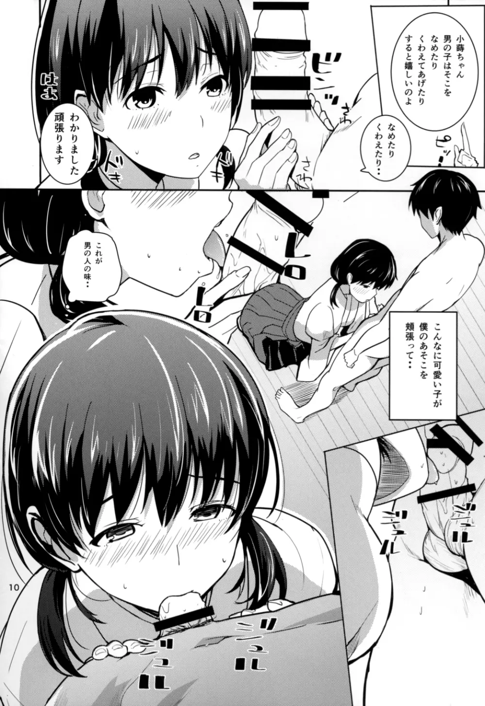 霧島の杜 - page10