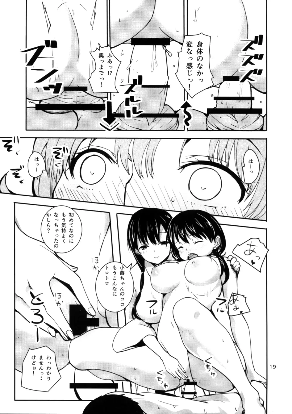 霧島の杜 - page19