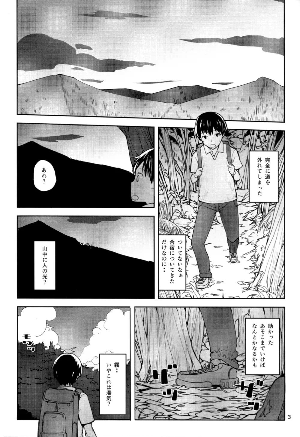 霧島の杜 - page3