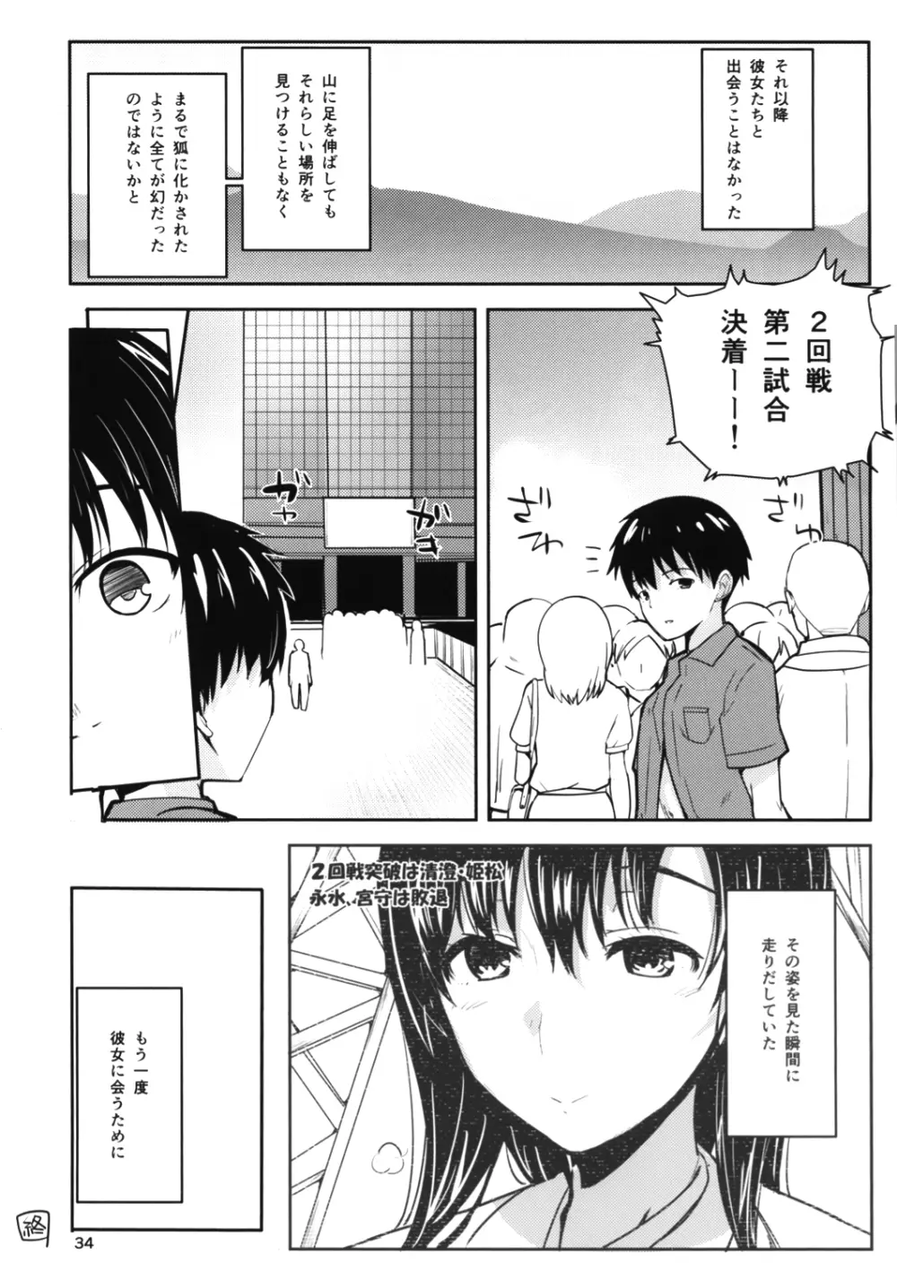 霧島の杜 - page34