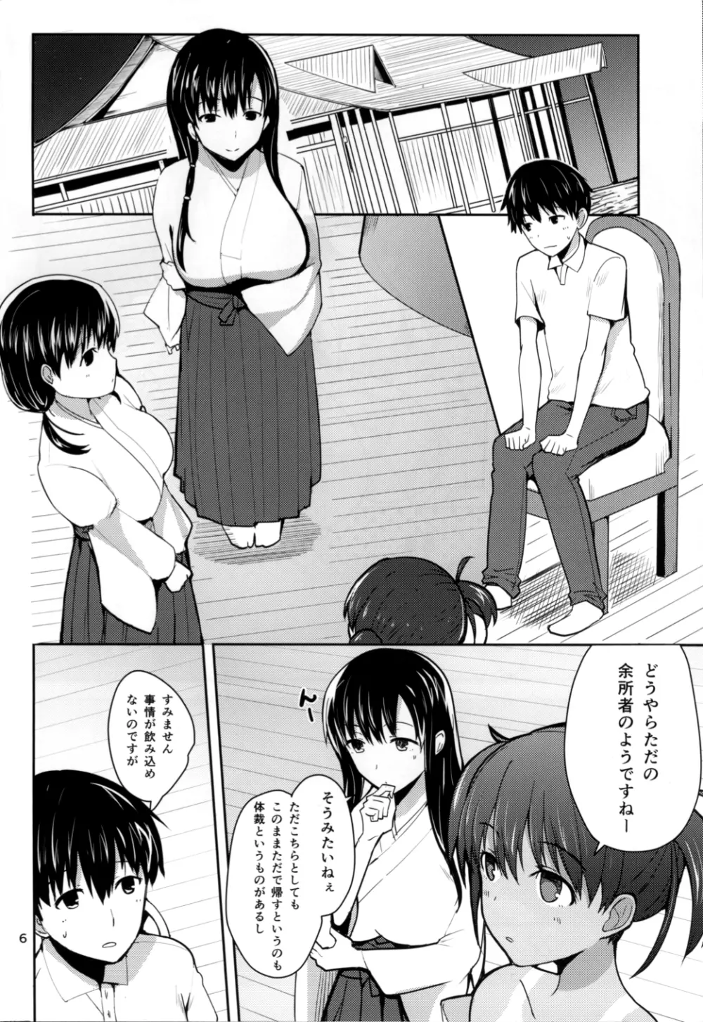 霧島の杜 - page6