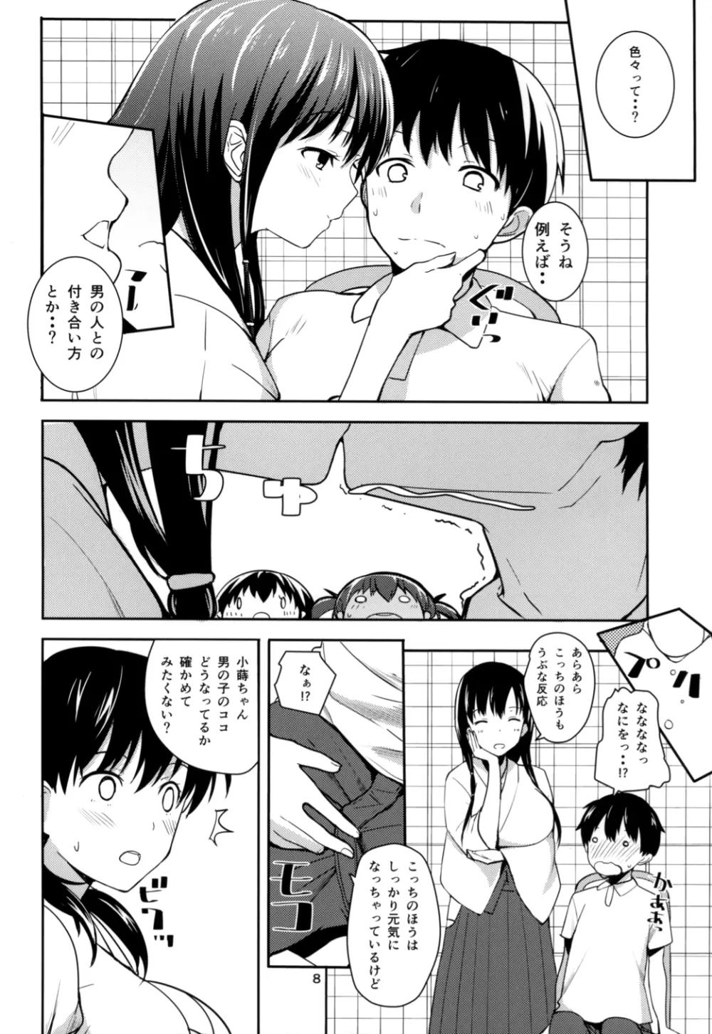 霧島の杜 - page8