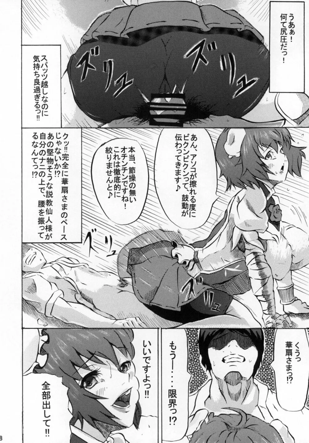 華扇様の淫行指導 - page8