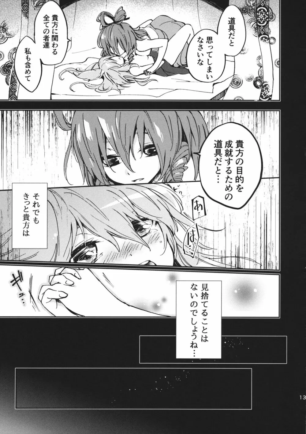 とある邪仙の回顧録 - page14