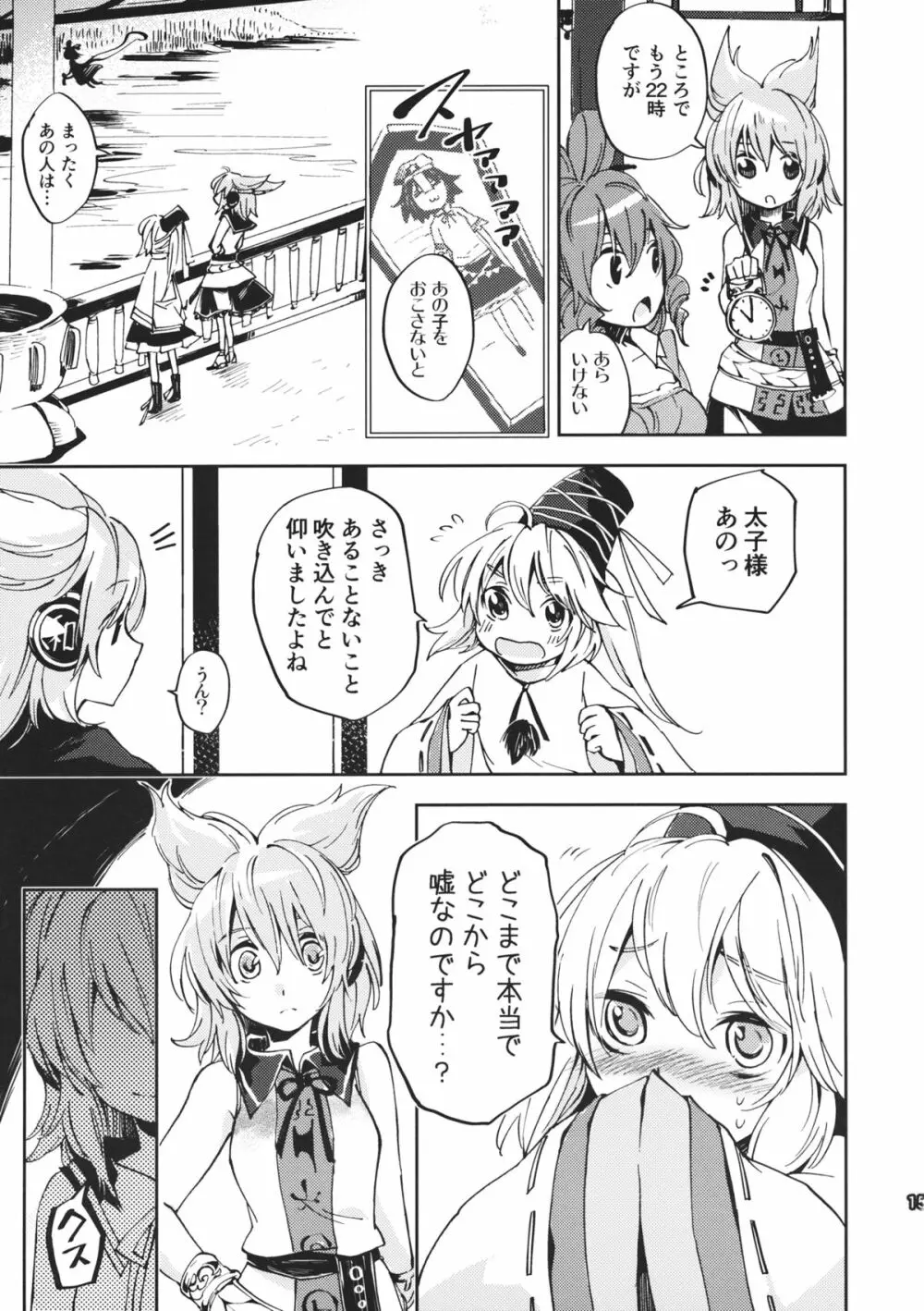 とある邪仙の回顧録 - page16