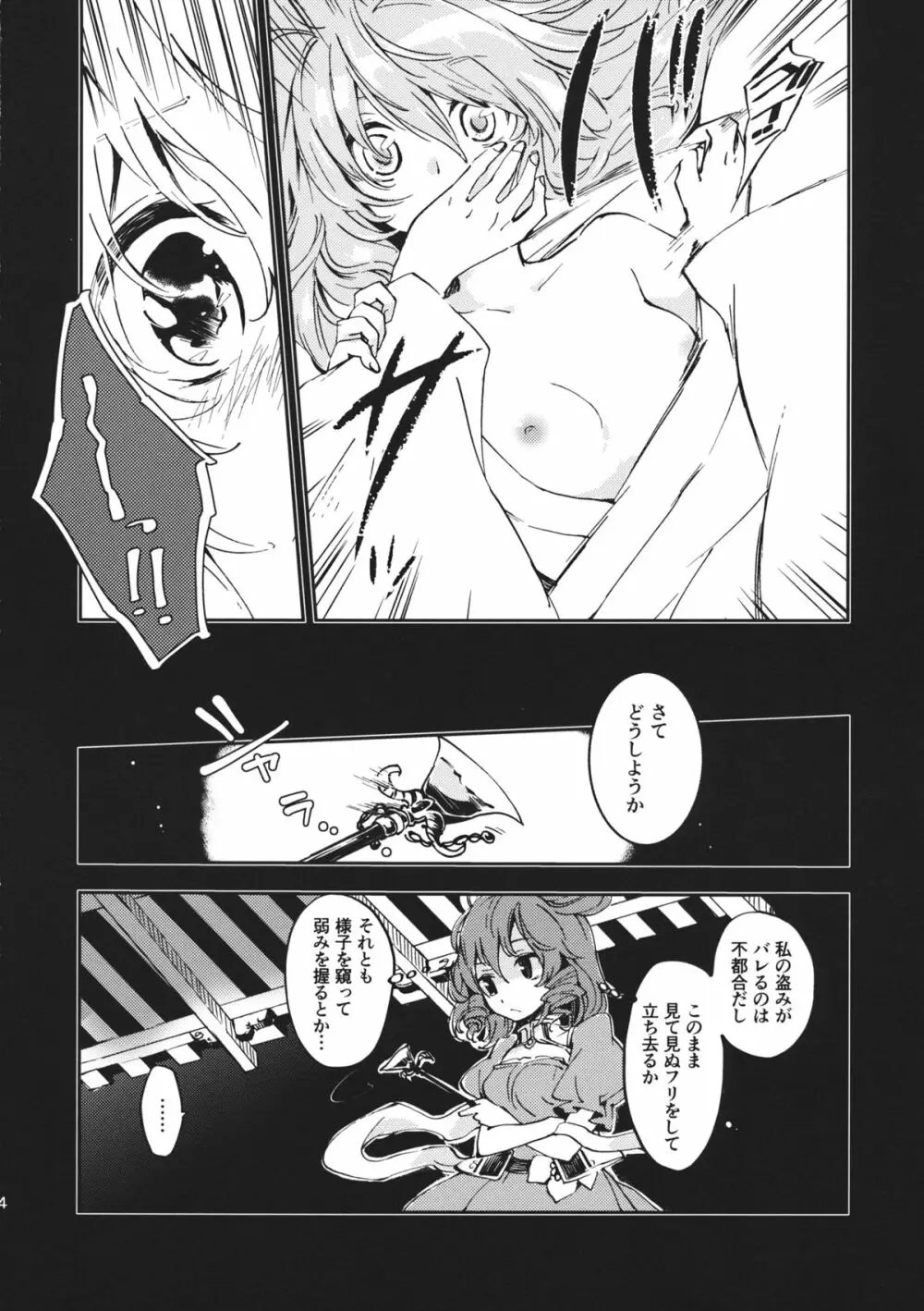 とある邪仙の回顧録 - page5