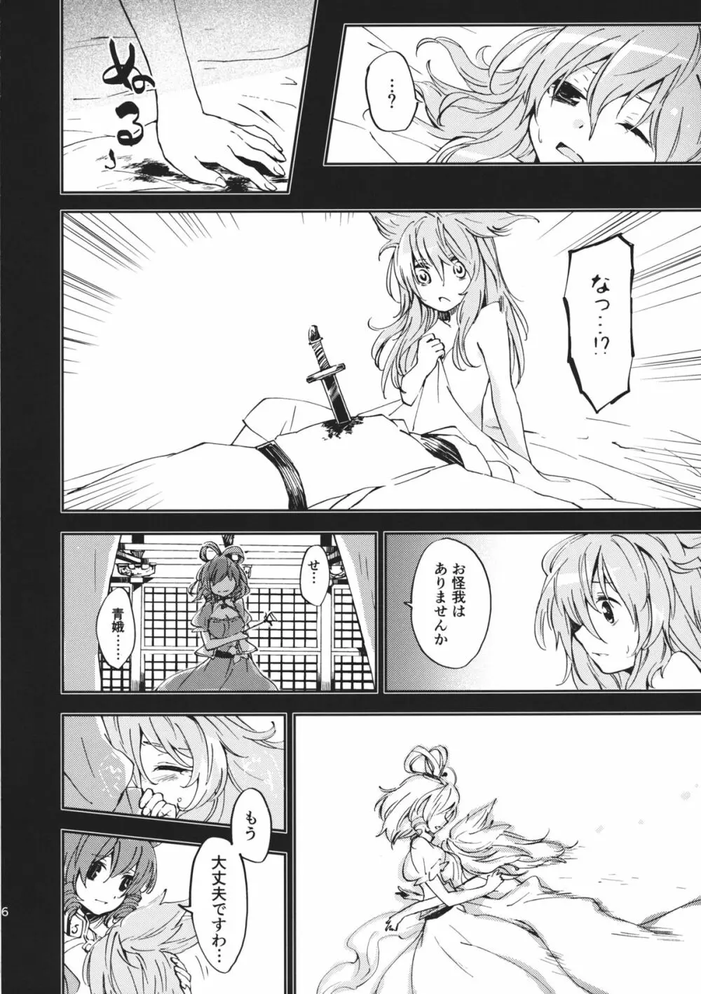 とある邪仙の回顧録 - page7