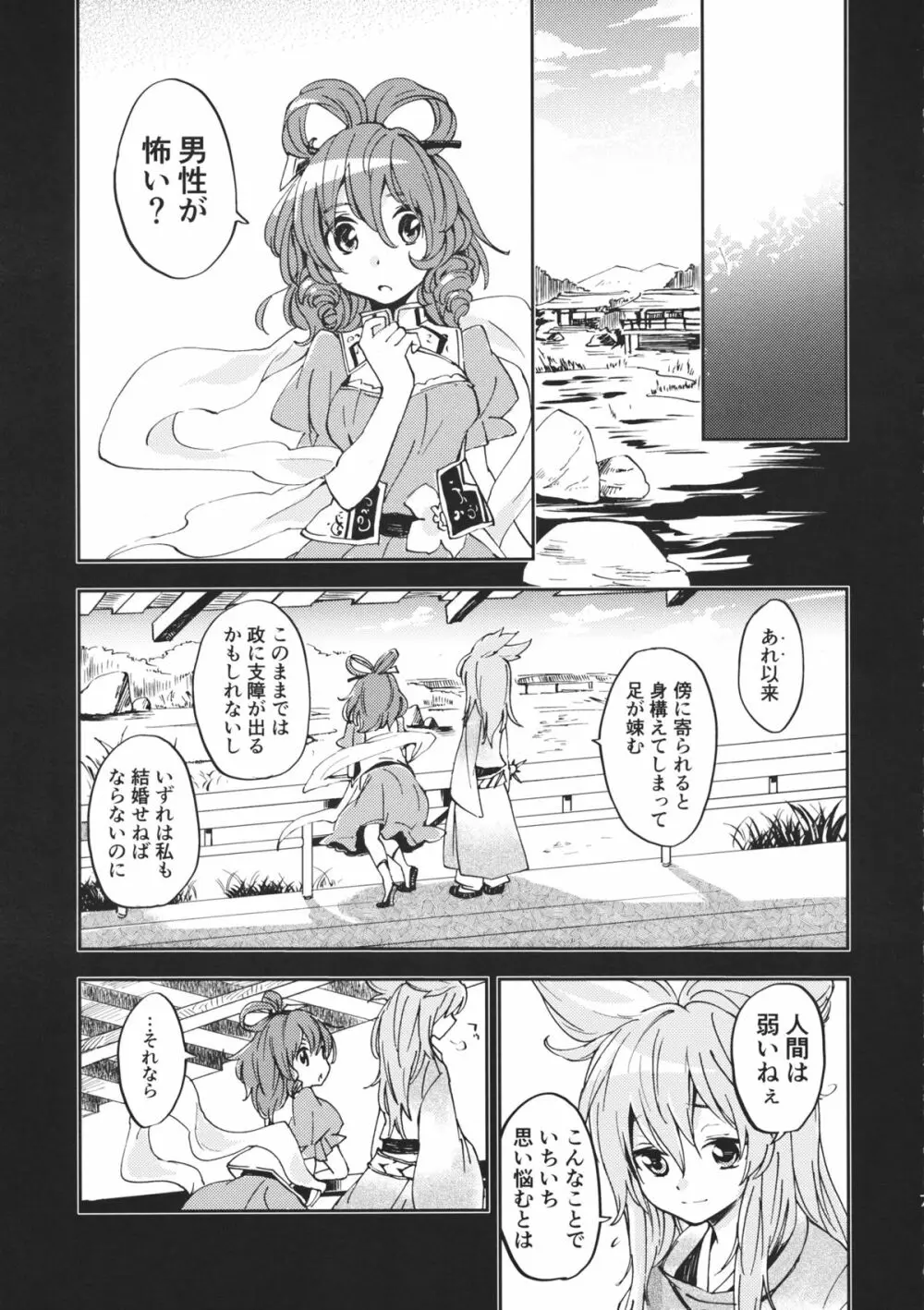 とある邪仙の回顧録 - page8