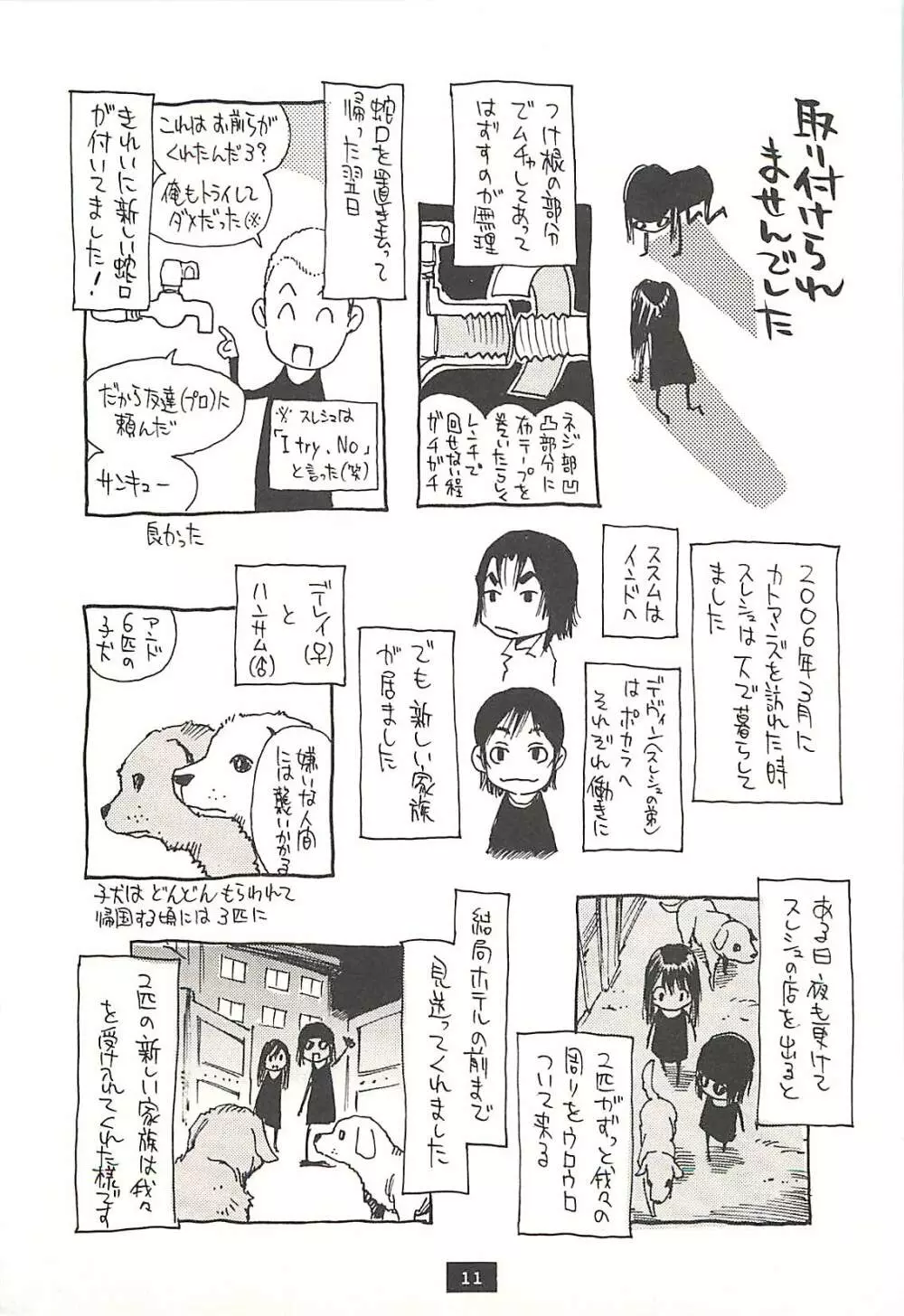 ネパール的な日常Vol.1 - page10