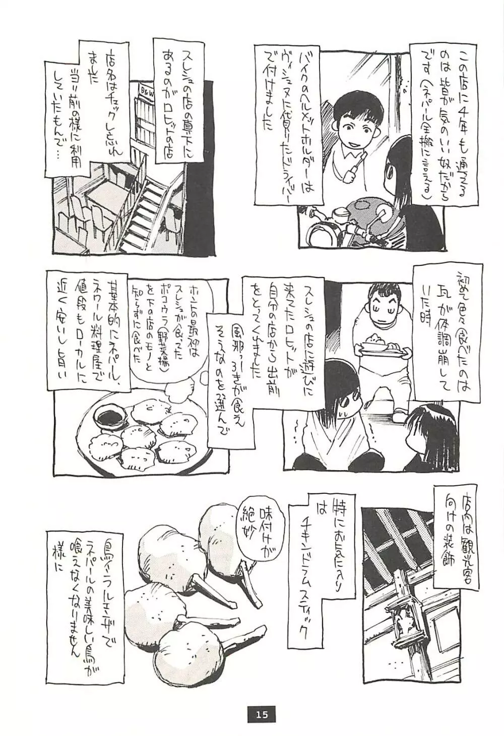 ネパール的な日常Vol.1 - page14