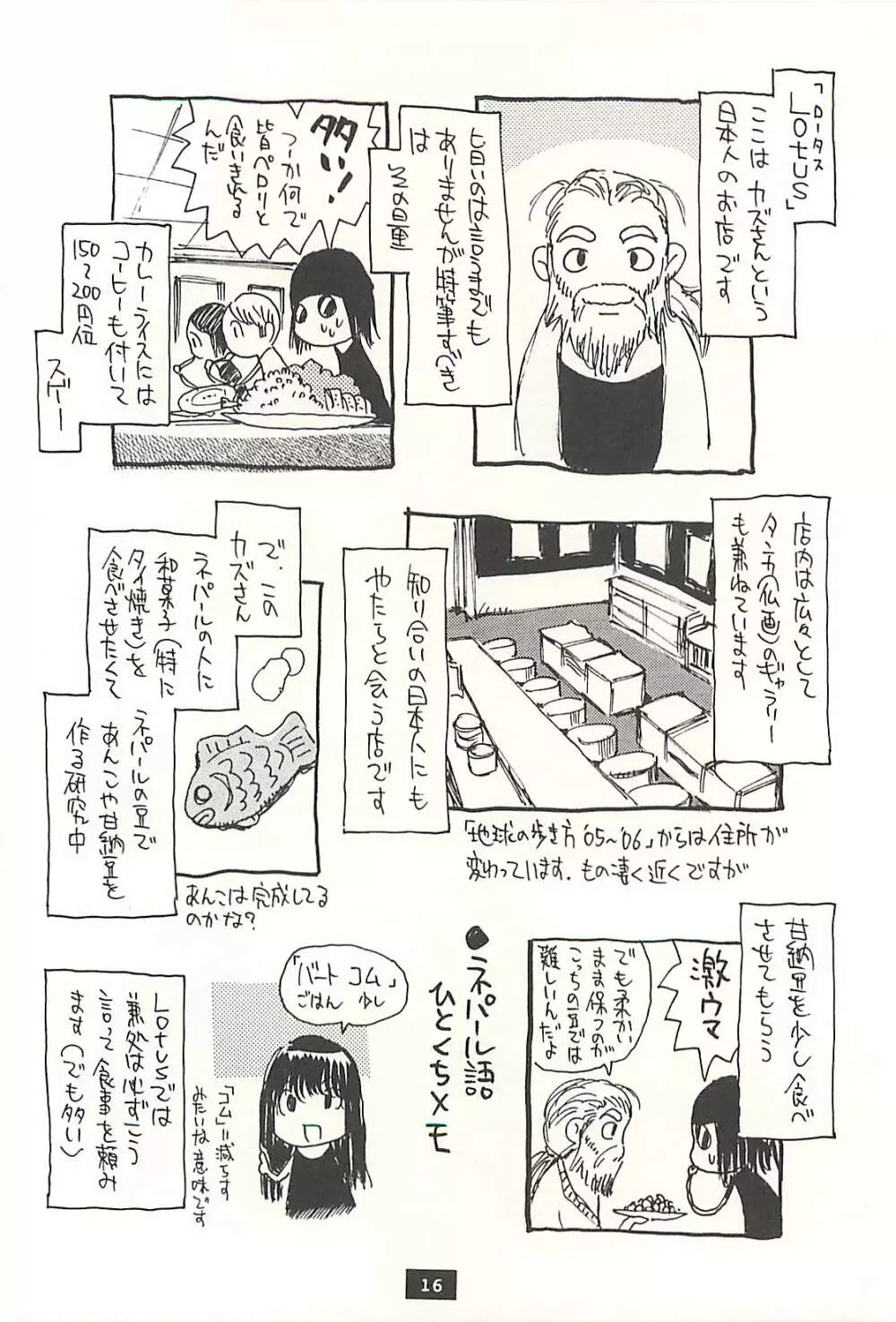 ネパール的な日常Vol.1 - page15