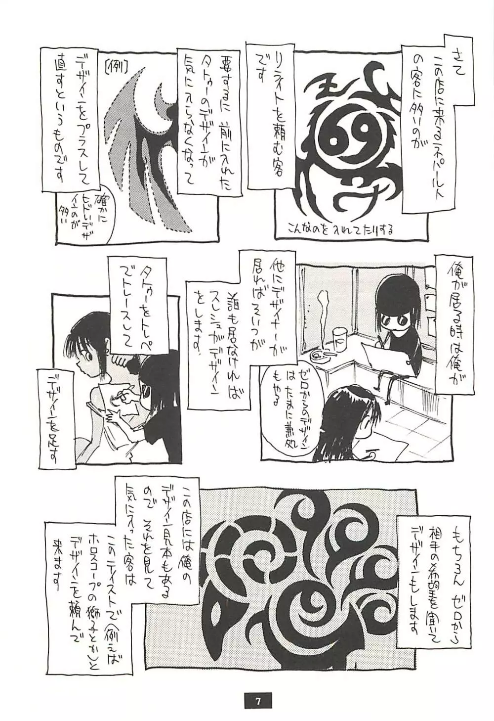 ネパール的な日常Vol.1 - page6