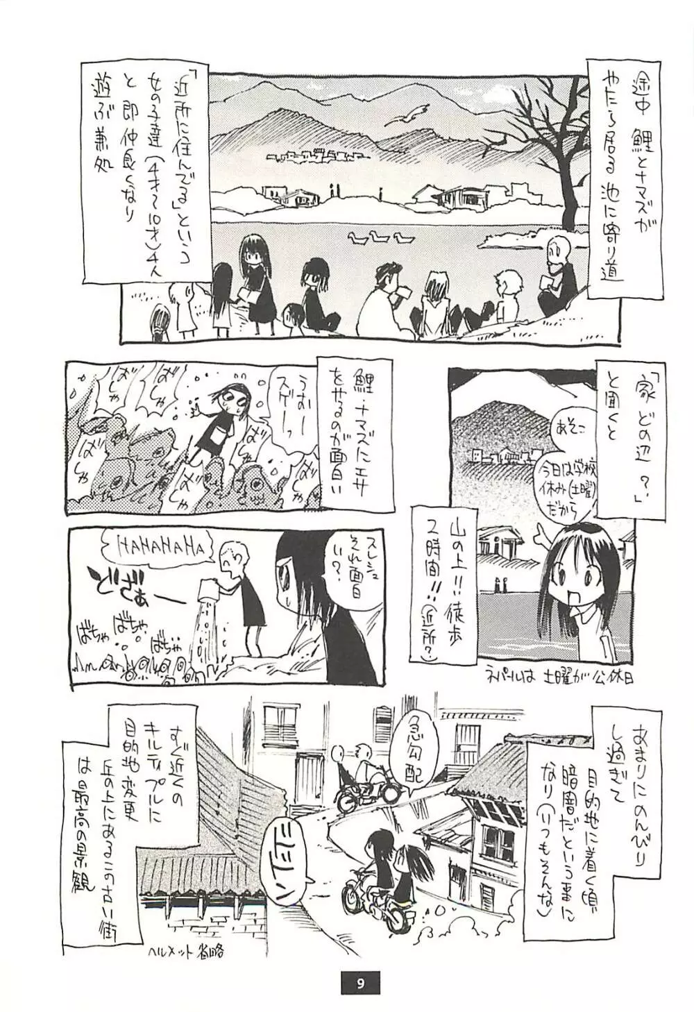 ネパール的な日常Vol.1 - page8